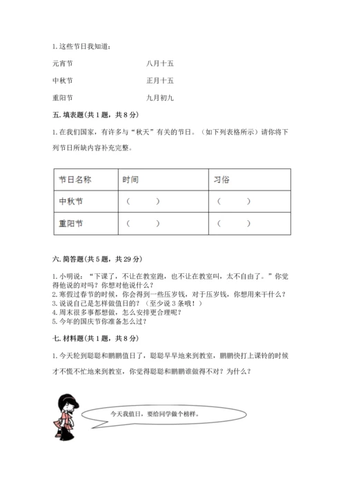 部编版二年级上册道德与法治期中测试卷精品【易错题】.docx