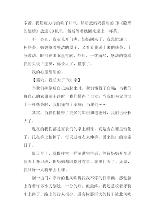 我长大了作文-2.docx