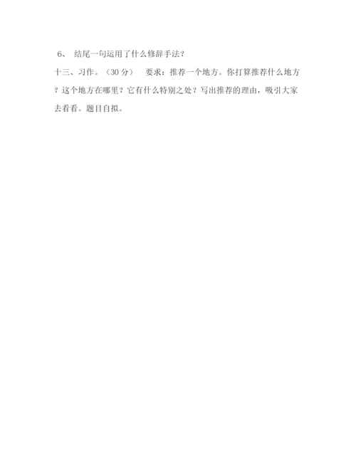 精编之委托书新人教版部编本年秋期四年级上册语文第一单元测试卷.docx