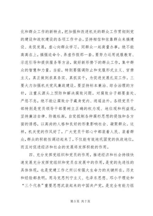 浅谈机关党建如何更好地为发展大局服务 (2).docx