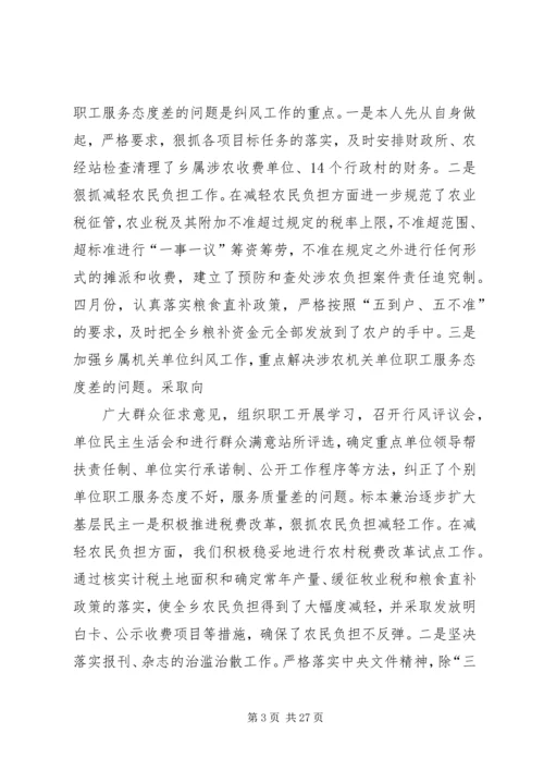 乡镇领导贯彻执行党风廉政建设责任制工作报告.docx