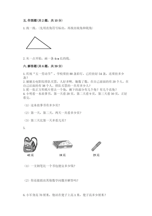 人教版二年级上册数学《期中测试卷》【历年真题】.docx