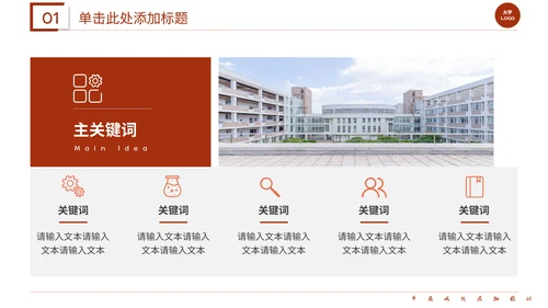 红色系学术答辩通用PPT模板