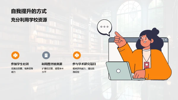 全面掌握大学生活