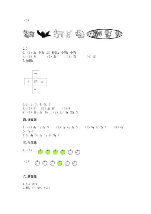 人教版一年级上册数学期中测试卷加答案解析.docx