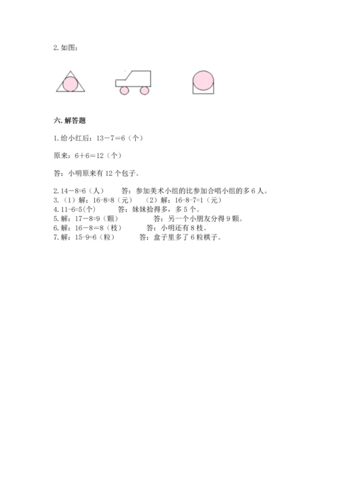 人教版一年级下册数学期中测试卷【基础题】.docx