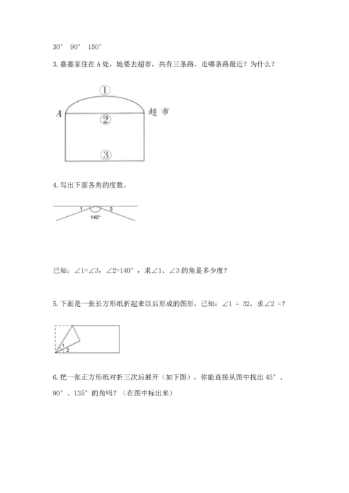 西师大版四年级上册数学第三单元 角 测试卷带答案（预热题）.docx