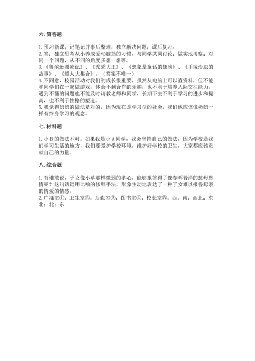 部编版三年级上册道德与法治期末测试卷带答案（培优b卷）.docx