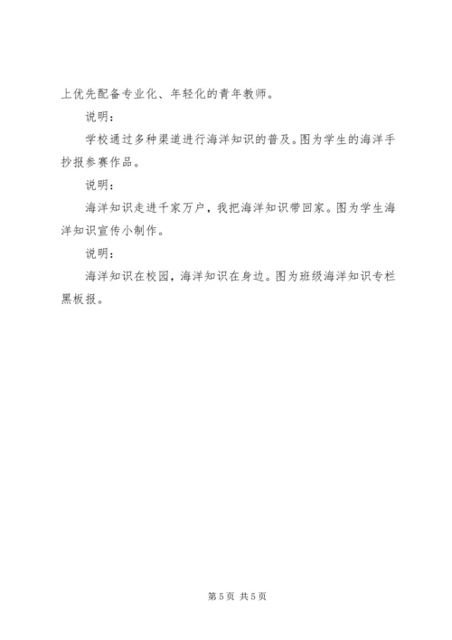 洛河镇中心小学开展海洋科普教育情况报告 (4).docx