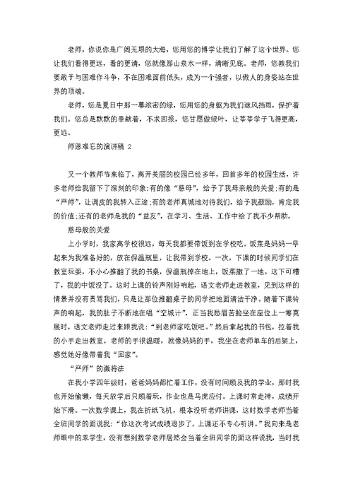 师恩难忘的演讲稿 15篇