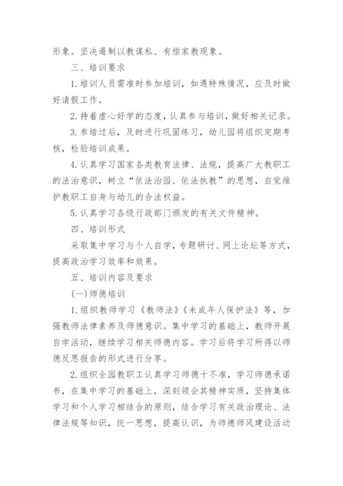 幼儿园师德师风建设工作计划.docx