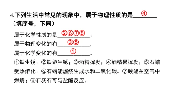 课题1  第2课时 化学性质和物理性质 课件(共26张PPT内嵌视频)