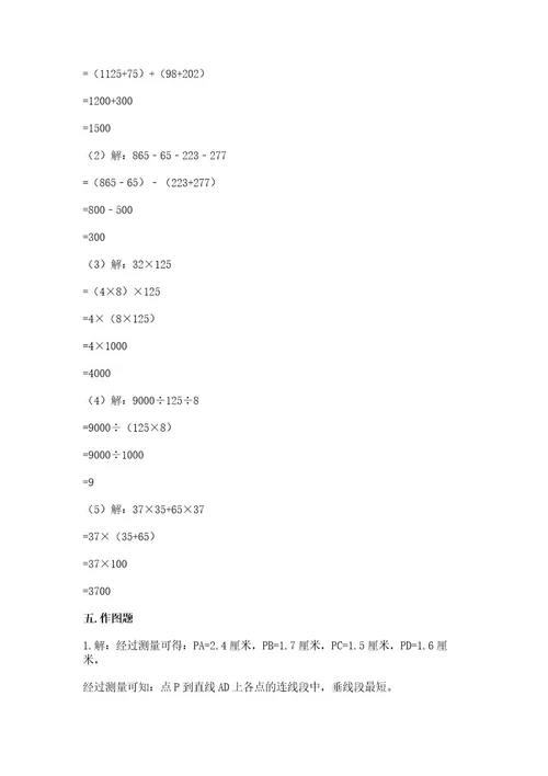 北师大版数学四年级上册期末测试卷精华版