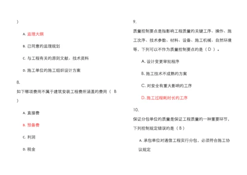 2023年通信工程监理实务试题.docx