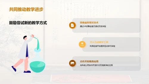 科技助力历史教学