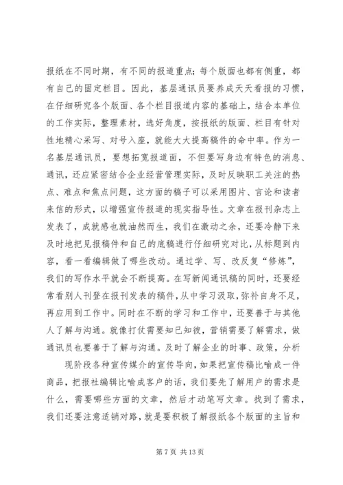 四好少年活动宣传报道.docx