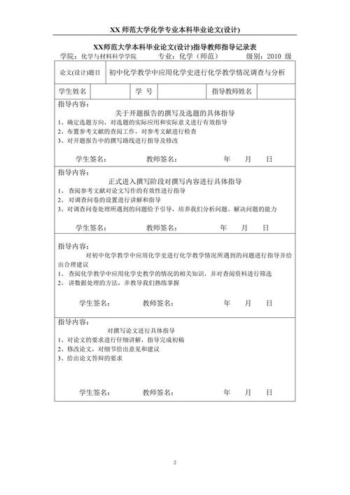 初中化学教学中应用化学史进行化学教学