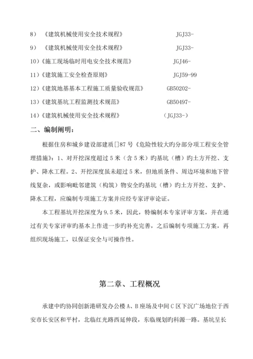 地下室土方关键工程综合施工专题方案.docx