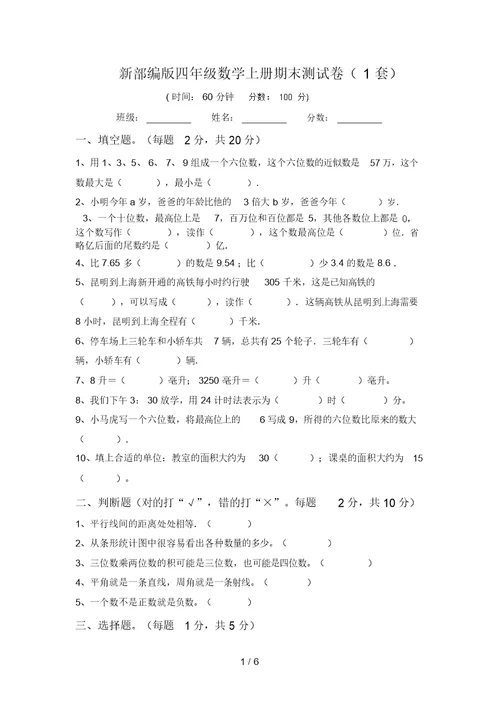 新部编版四年级数学上册期末测试卷(1套)