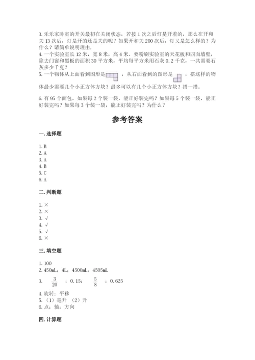 人教版五年级下册数学期末考试试卷附答案【名师推荐】.docx