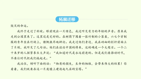 第19课  登勃朗峰 统编版语文八年级下册 同步精品课件