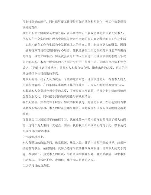 精编函授毕业生登记表自我鉴定参考范文.docx