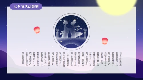 七夕情人节520的浪漫爱情通用PPT
