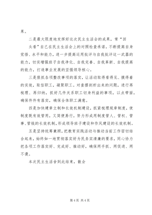 党的群众路线教育实践活动单位领导班子及其成员综合评价参考格式.docx