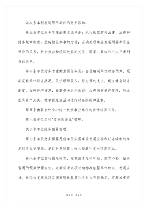 2022事业单位财务管理制度.docx