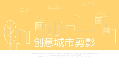 橙色创意城市剪影工作总结动态PPT