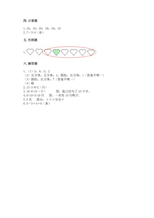 小学一年级上册数学期末测试卷及参考答案（b卷）.docx
