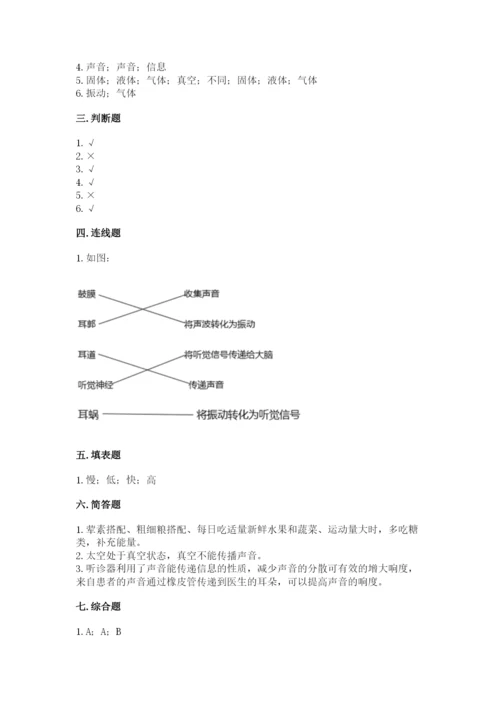 教科版四年级上册科学期末测试卷附参考答案（培优a卷）.docx