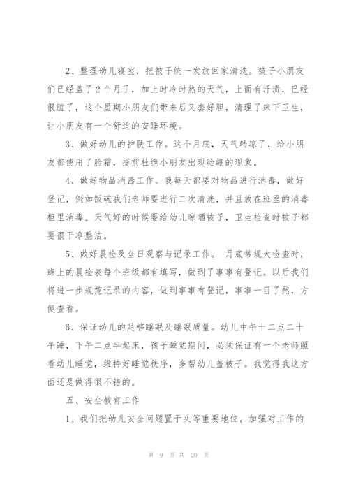 配班教师个人工作总结大全5篇.docx