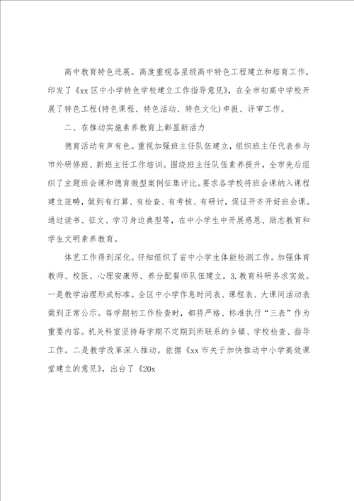 20xx年区教育局工作总结