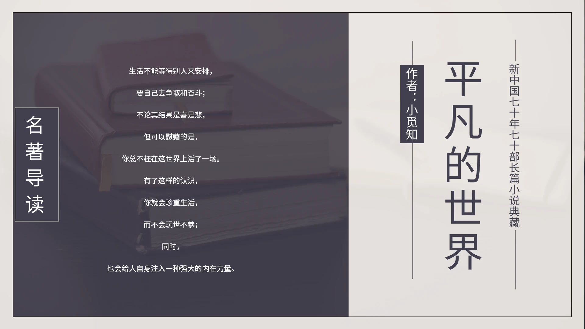 读书分享平凡的世界PPT模板宣传PPT动态PPT