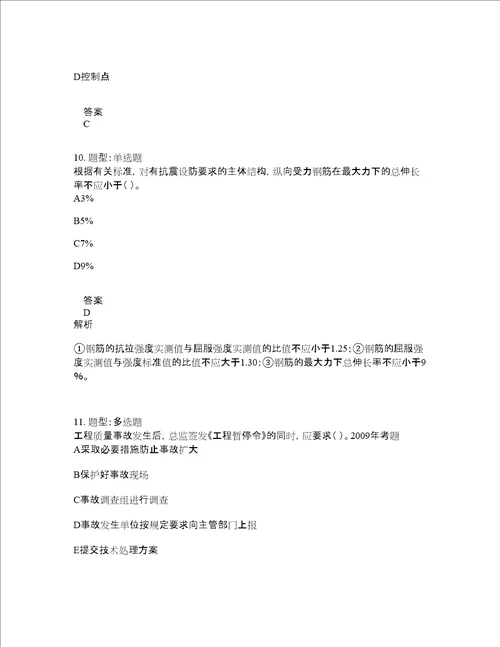 监理工程师考试建设工程质量控制题库100题含答案572版