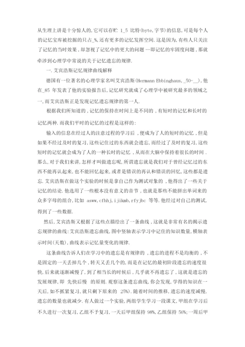 艾宾浩斯遗忘曲线复习记忆的方法.docx