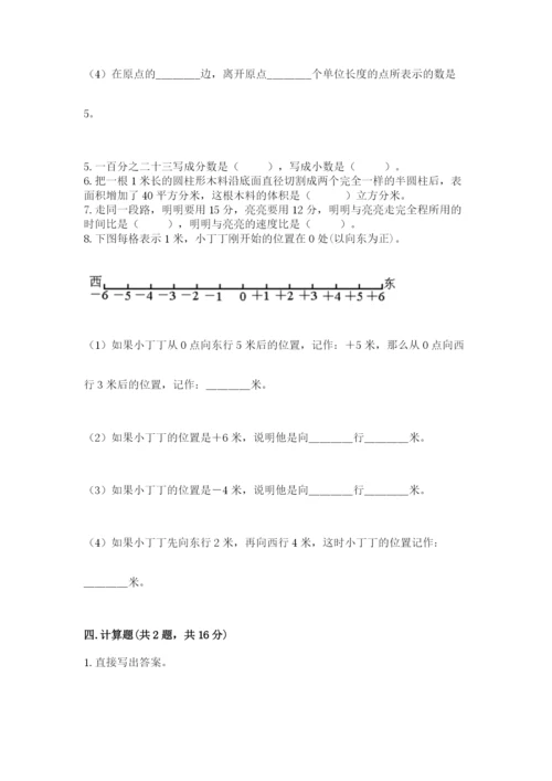 小学六年级下册数学期末卷附参考答案（研优卷）.docx