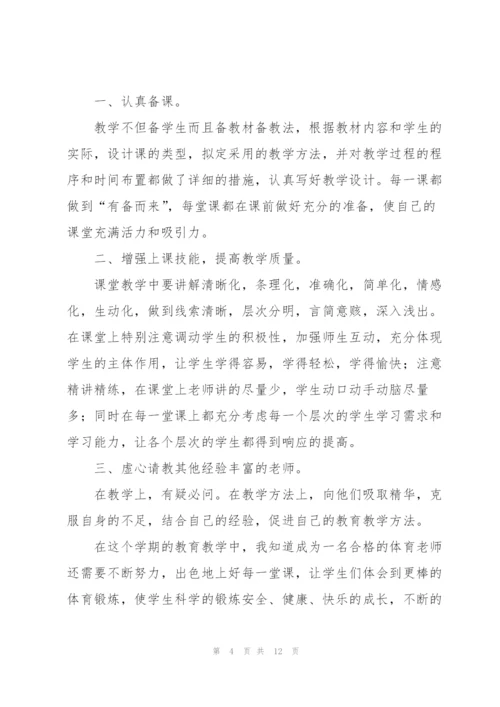 2022年一年级体育教学工作总结5篇.docx