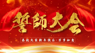 盛大辉煌的誓师大会通用PPT模板