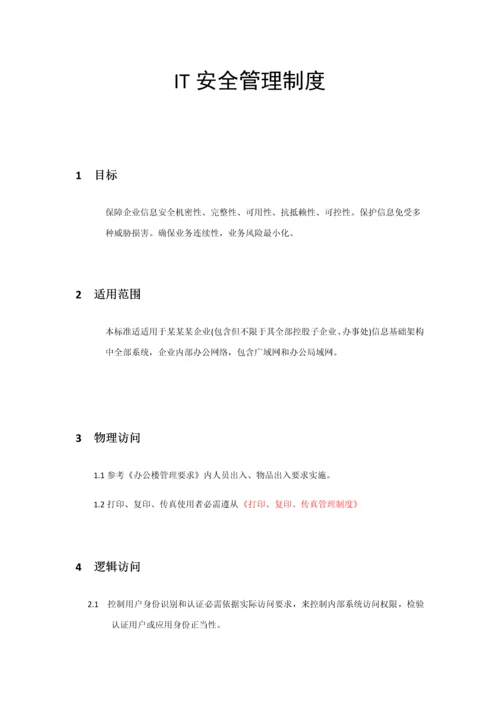 IT安全管理新规制度.docx