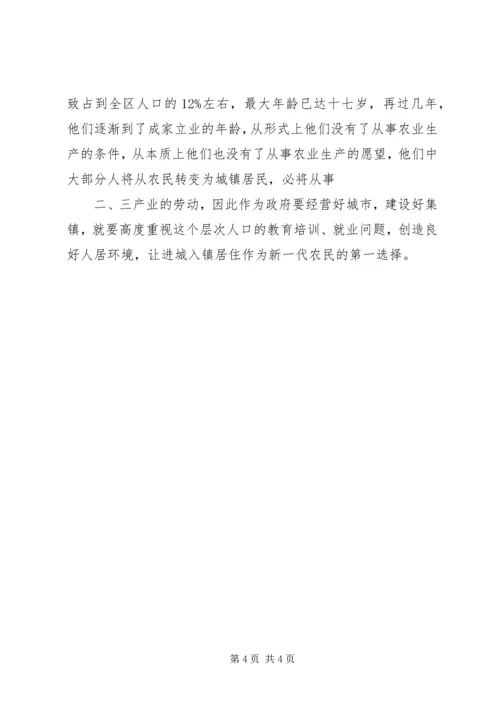 关于XX县区统筹城乡发展推动城镇化进程的思考.docx