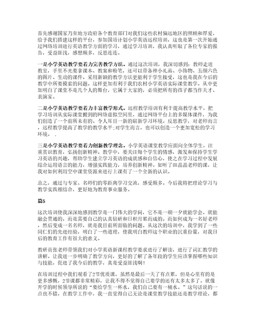 中小学教师暑期英语培训心得体会