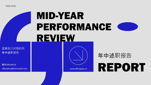 蓝黑色几何简约风年中述职PPT模板