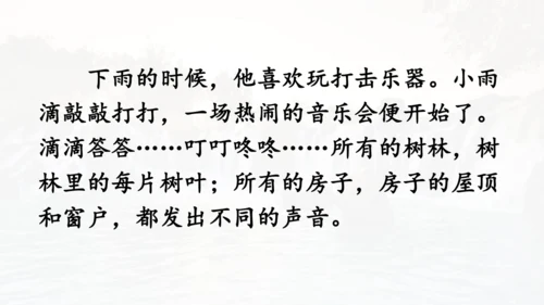 第21课 《大自然的声音》  课件