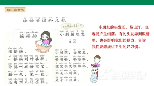 语文园地一