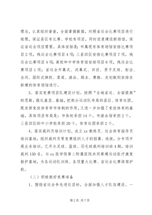 体育局年度体育事业工作总结及工作计划.docx