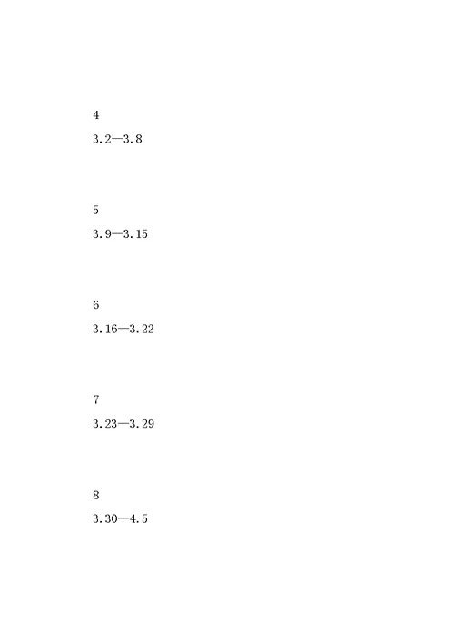 一年级数学下册教学计划