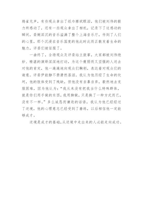 面对逆境的议论文.docx