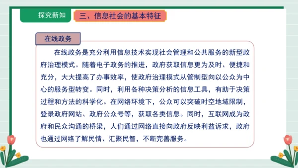 课件-第12课 信息社会正到来(2)